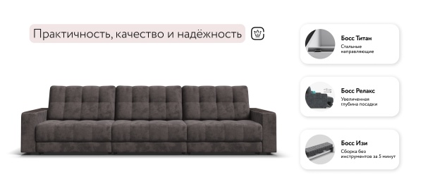 Диван Босс Гранд