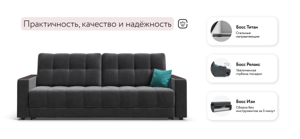 Диван Босс (BOSS 2.0)