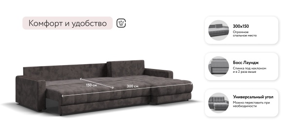 Угловой диван Босс Макс (BOSS 3.0 MAX)