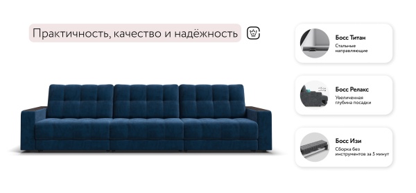 Диван Босс Гранд