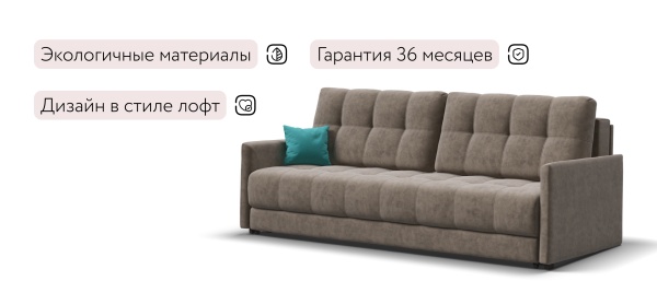 Диван Босс Лофт