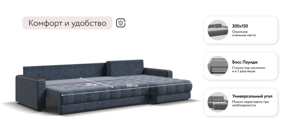 Угловой диван Босс Макс (BOSS 3.0 MAX)