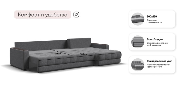 Угловой диван Босс Макс (BOSS 3.0 MAX)