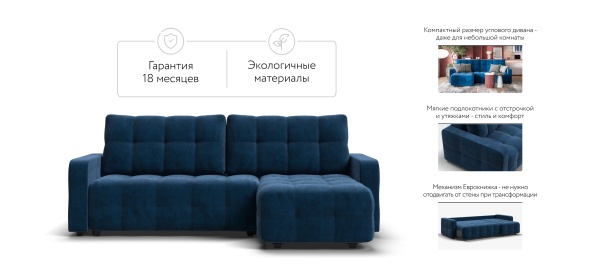 Угловой диван Денди (DANDY Euro SE)