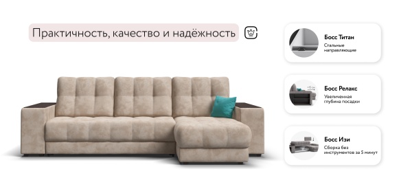 Угловой диван Босс ХЛ (BOSS 3.0 XL)