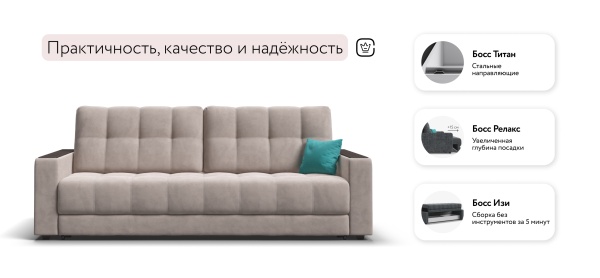 Диван Босс (BOSS 2.0)