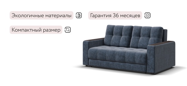 Диван Босс двухместный