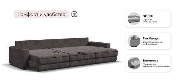 Диван Босс Гранд