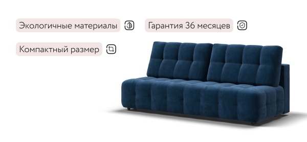 Диван Босс Мини