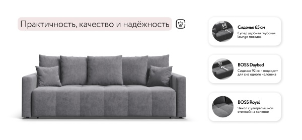 Диван Босс Тренд