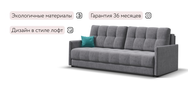 Диван Босс Лофт