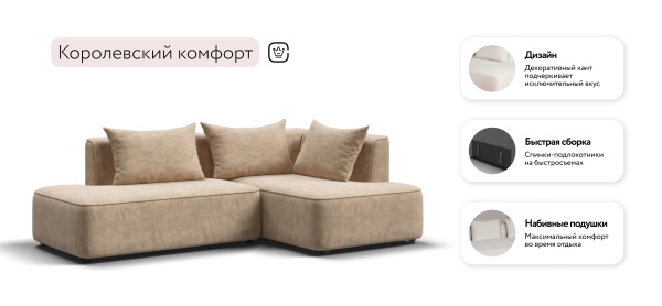 Угловой диван Кинг Твин