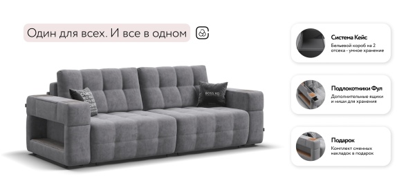 Диван Босс ХО