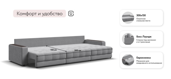 Диван Босс Гранд