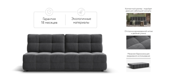 Диван Денди Мини