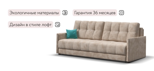 Диван Босс Лофт