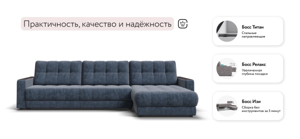 Угловой диван Босс Макс (BOSS 3.0 MAX)