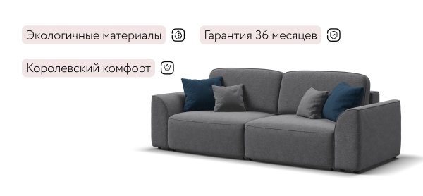 Диван Кинг