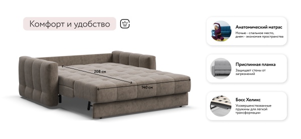 Диван Босс Слип 140