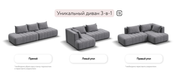 Угловой диван Босс Твин (левый)